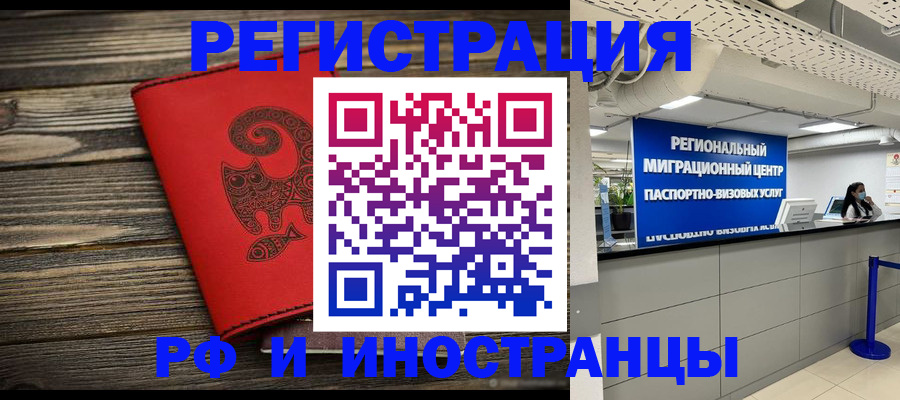 временная регистрация для всех в Мурманской области